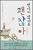 견디지 않아도 괜찮아