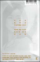 이효석문학상 수상작품집 2023