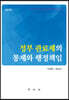정부 관료제의 통제와 행정책임