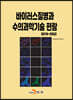바이러스질병과 수의과학기술 편람 2016~2022