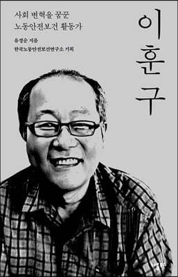 이훈구