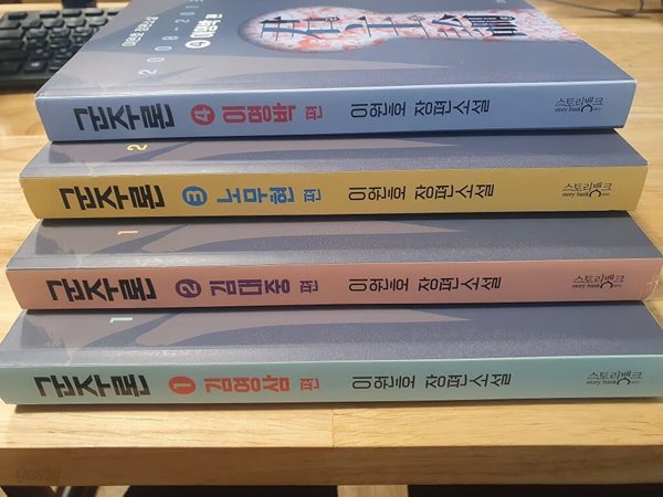 (최상급) 이원호 장편소설 군주론 (1-4/전 4권) 