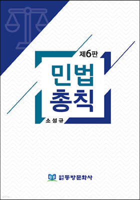 민법총칙