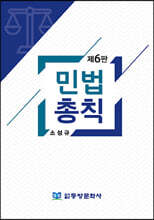 민법총칙