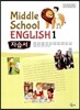 MIDDLE SCHOOL ENGLISH 중1 자습서 (2015년용/ 김충배)
