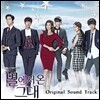별에서 온 그대 (별그대) (SBS 드라마) OST
