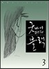 굿바이 미스터 블랙 3