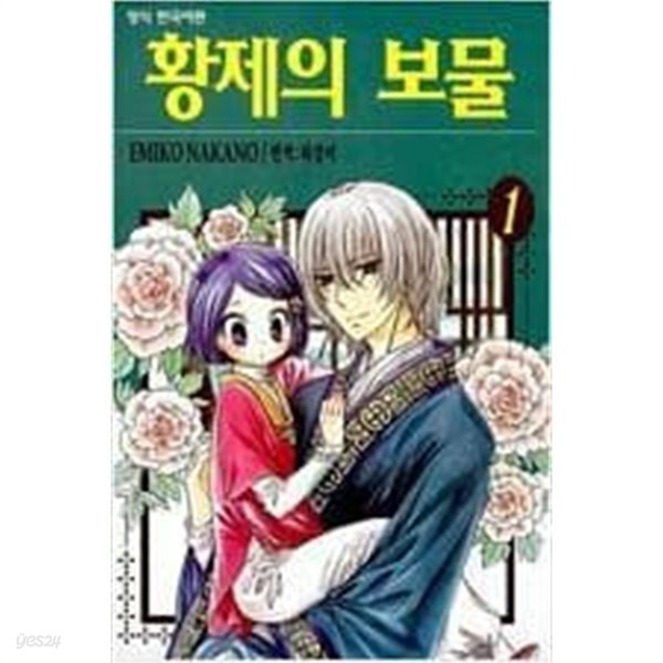 황제의 보물1-7완