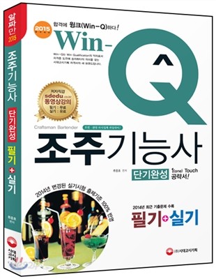 2015 Win-Q(윙크) 조주 기능사 필기 + 실기