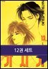 [세트]  카시카 (총12권/완결)