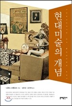현대미술의 개념