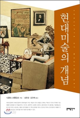 현대미술의 개념