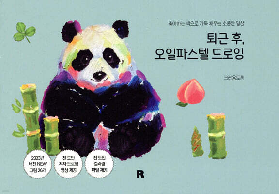 퇴근 후, 오일파스텔 드로잉 컬러링 엽서 세트
