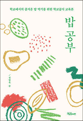 밥 공부