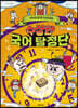수상한 국어 탐정단 5