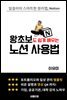 왕초보도 쉽게 배우는 노션 사용법