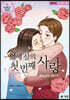 열세 살의 첫 번째 사랑 - 육교 위의 판타지 -
