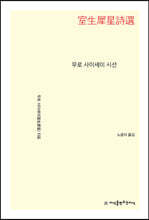 무로 사이세이 시선