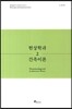 현상학과 건축이론