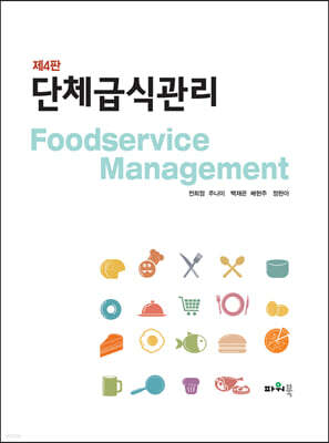 단체급식관리