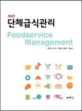 단체급식관리