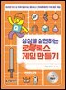 상상을 실현하는 로블록스 게임 만들기 (무료특별판)
