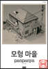 모형 마을