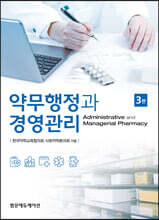 약무행정과 경영관리