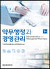 약무행정과 경영관리