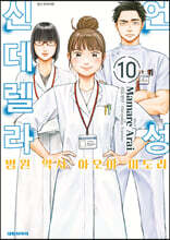 언성 신데렐라 병원 약사 아오이 미도리 10