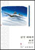 언니의 미도리 군 1