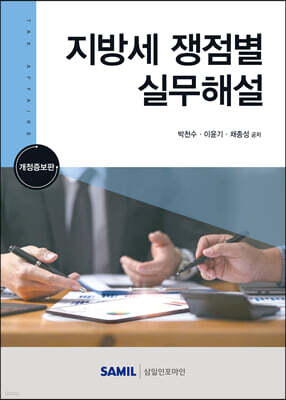 지방세 쟁점별 실무해설 2023