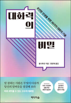 대화력의 비밀