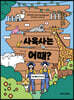 사육사는 어때?