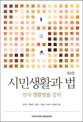 시민생활과 법