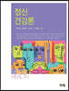 정신건강론