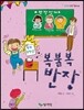 복불복 반장