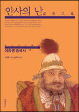 이중톈 중국사 16