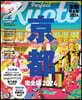 京都 完全版 2024