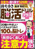 持ち步き腦活ドリルプラス 注意力强化より
