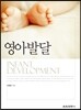 영아발달