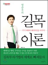 명준우의 길목이론