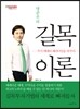 명준우의 길목이론