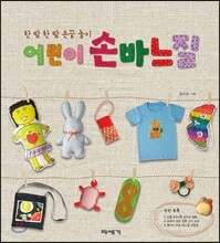 어린이 손바느질