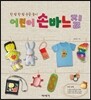 어린이 손바느질