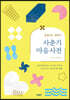 사춘기 마음 사전