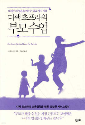 디팩 초프라의 부모 수업