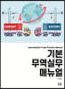 기본 무역실무 매뉴얼