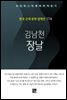김남천 - 장날