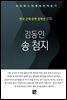 김동인 - 송 첨지